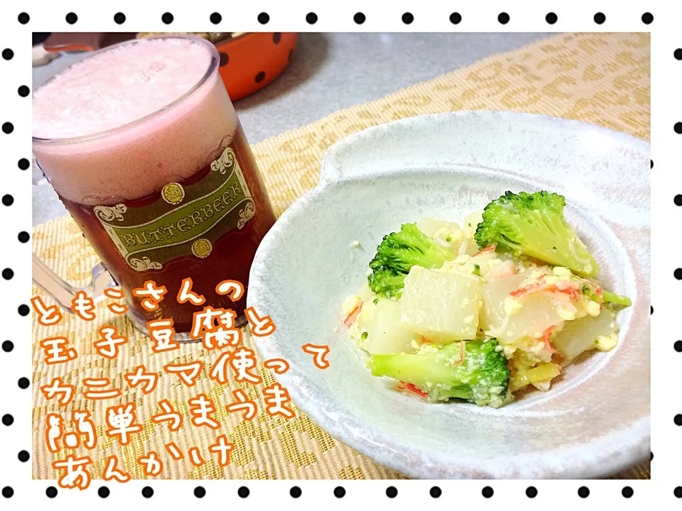 Snapdishの料理写真:Tomoko Itoさんの料理 玉子豆腐とカニカマ使って簡単うまうまあんかけ冬瓜♥|みきぴょん♪さん