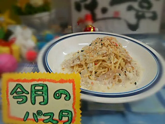 かにクリームパスタ|よっしー(=^ェ^=)さん