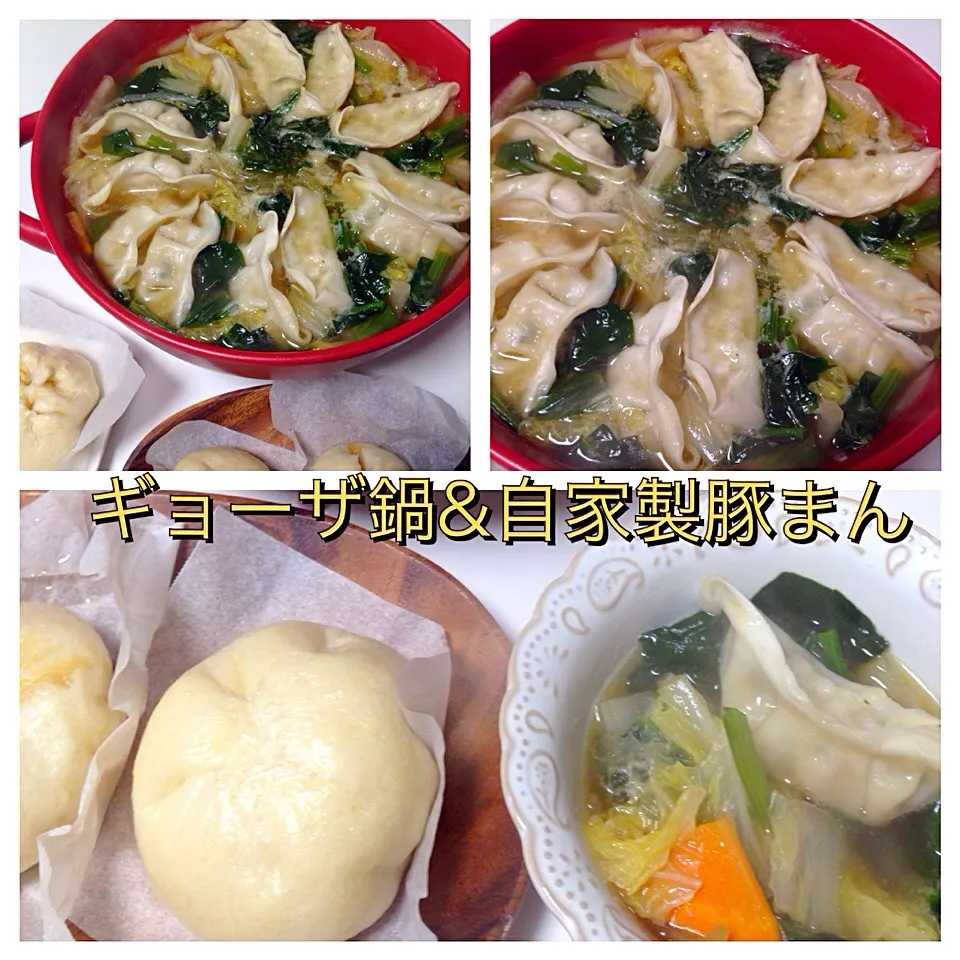 手作り♡餃子鍋&豚まん。どちらも自家製♡お鍋の調味料は3つor5つで完成の超簡単、でもむっちゃ美味しいスープでーす\( ˆoˆ )/|mari♡（もも(*´∀｀*)♪）さん