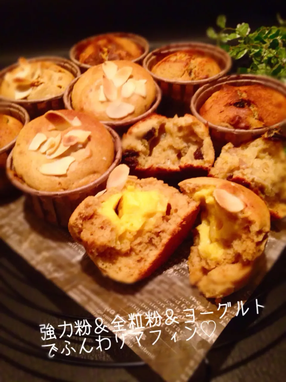 Snapdishの料理写真:♡強力粉＆全粒粉＆ヨーグルトでふんわりマフィン♡|anzyさん