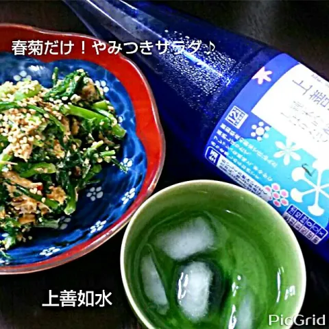 「新米新酒の上善如水　純米吟醸　720ml」を使ってみたSnapdishの料理・レシピ写真:なおさんの♥️春菊だけ！やみつきサラダ&上善如水