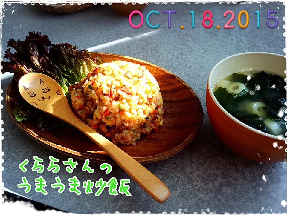 10/18の朝ごはんはくららさんの料理 ぱらぱら炒飯🍳|みきぴょん♪さん