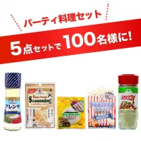 【モニター募集中】ユウキ食品さんからパーティー料理セット100名様に☆|SnapDish商品情報さん