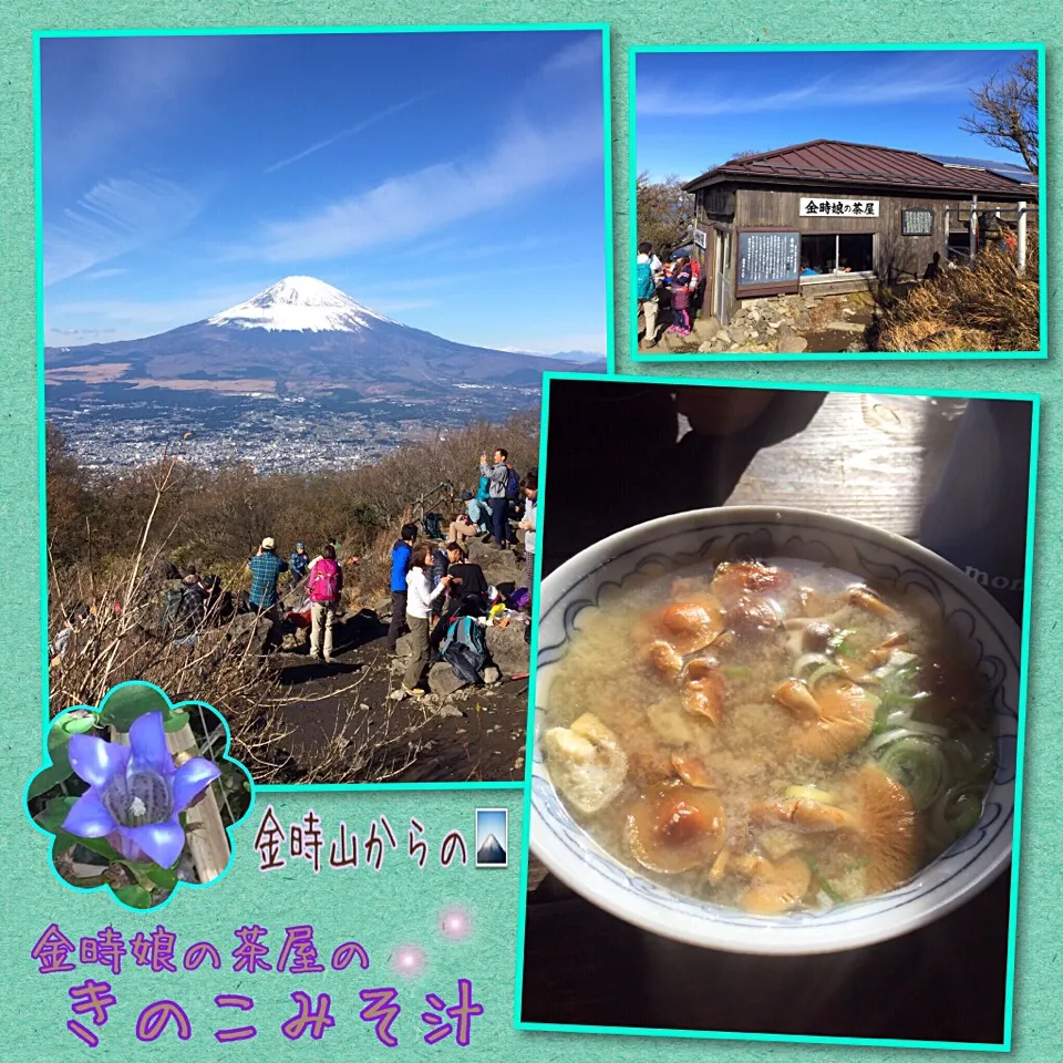 金時山にて  金時娘の茶屋のきのこみそ汁💟|こずえ⑅◡̈*さん