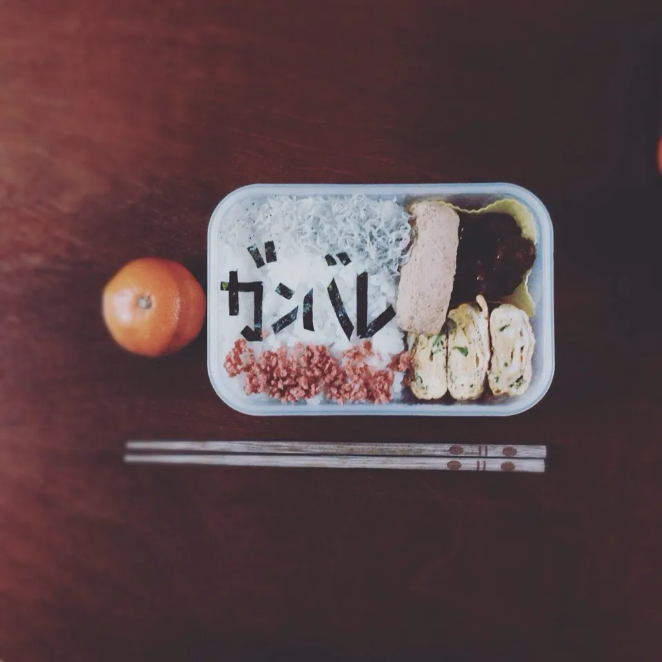 Snapdishの料理写真:ガンバレBeNtO🍱|Imanaka Yukikoさん