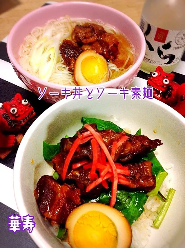 Snapdishの料理写真:Mayさんの料理 炊飯器de沖縄のソーキの煮付け♡を使って、ソーキ丼とソーキ素麺|かずきっちんさん