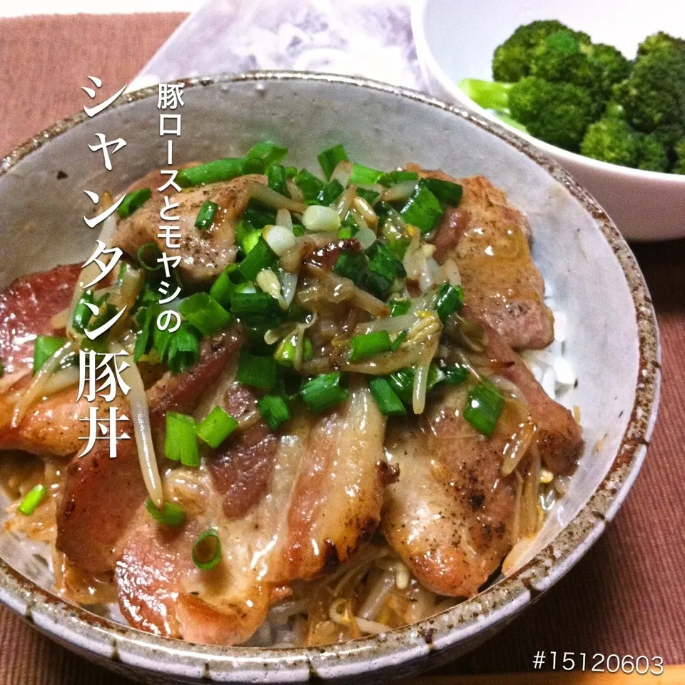 #15120603 豚ロースとモヤシのシャンタン豚丼 ¥290|dune725さん