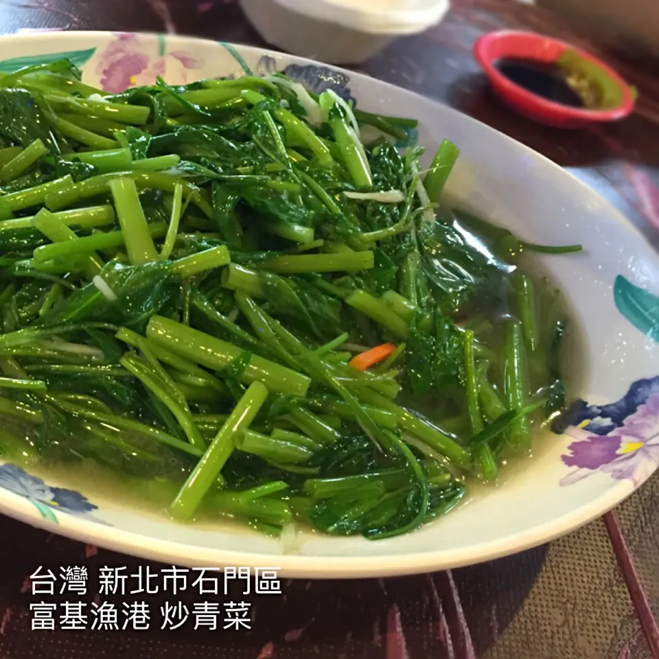 Snapdishの料理写真:午餐 lunch 富基漁港 配菜，炒青菜|手牽手一起過好日子。さん