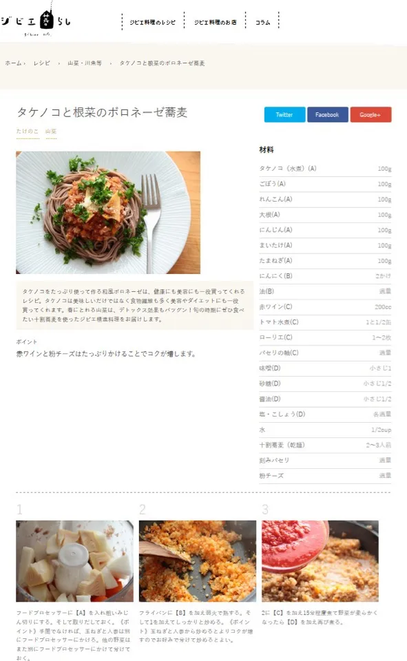 タケノコと根菜のボロネーゼ蕎麦 | ジビエ暮らし 〜|【公式】料理研究家　指宿さゆり≫ｽﾀｼﾞｵ（ｽﾀｯﾌ運営）さん