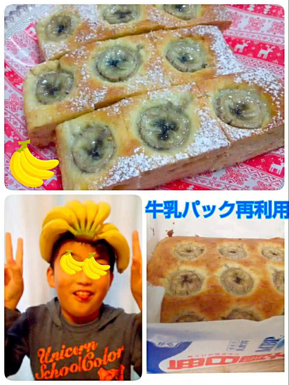 バナナ王子も御満悦😋バナナケーキ🍌|ひとみんΨ(*´∀｀)Ψさん