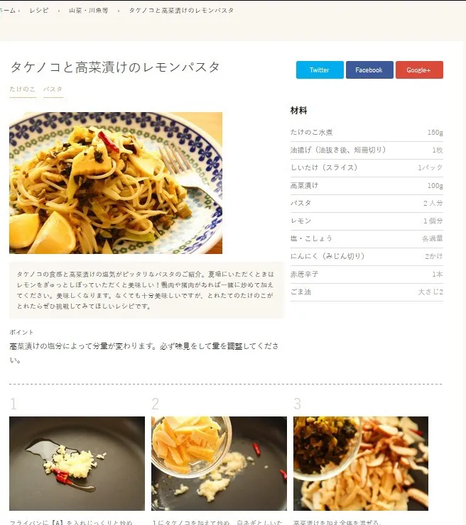 タケノコと高菜漬けのレモンパスタ ジビエ暮らしより〜|【公式】料理研究家　指宿さゆり≫ｽﾀｼﾞｵ（ｽﾀｯﾌ運営）さん