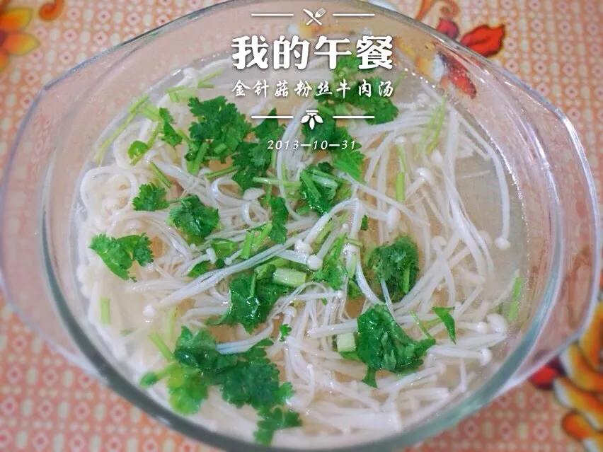 金针菇牛肉汤|Steveさん