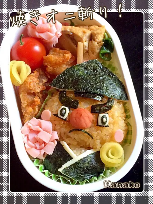 Snapdishの料理写真:焼きオニ斬り！弁当。|hanakoさん