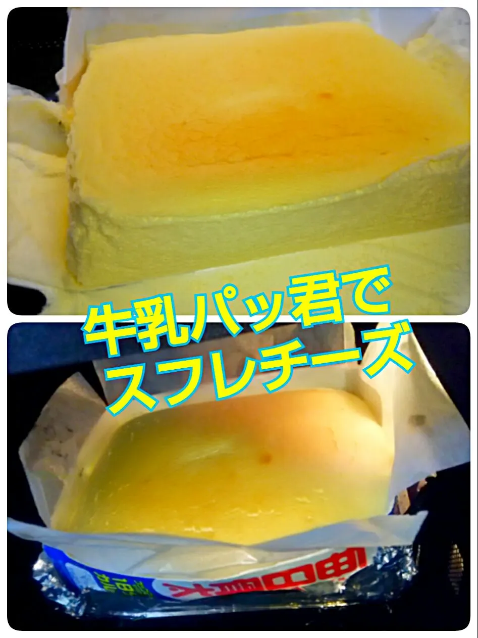 Snapdishの料理写真:yukasちゃんとこで、見っけたスフレチーズケーキ😍💕
しゅわしゅわ～❤|ひとみんΨ(*´∀｀)Ψさん