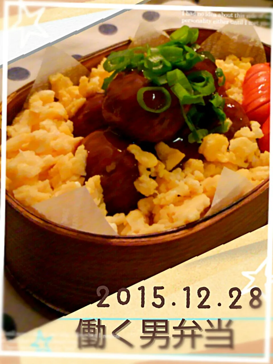 #我が家の働く男弁当
  2015年今年最後のお弁当～♡|kimikimi󾬍さん