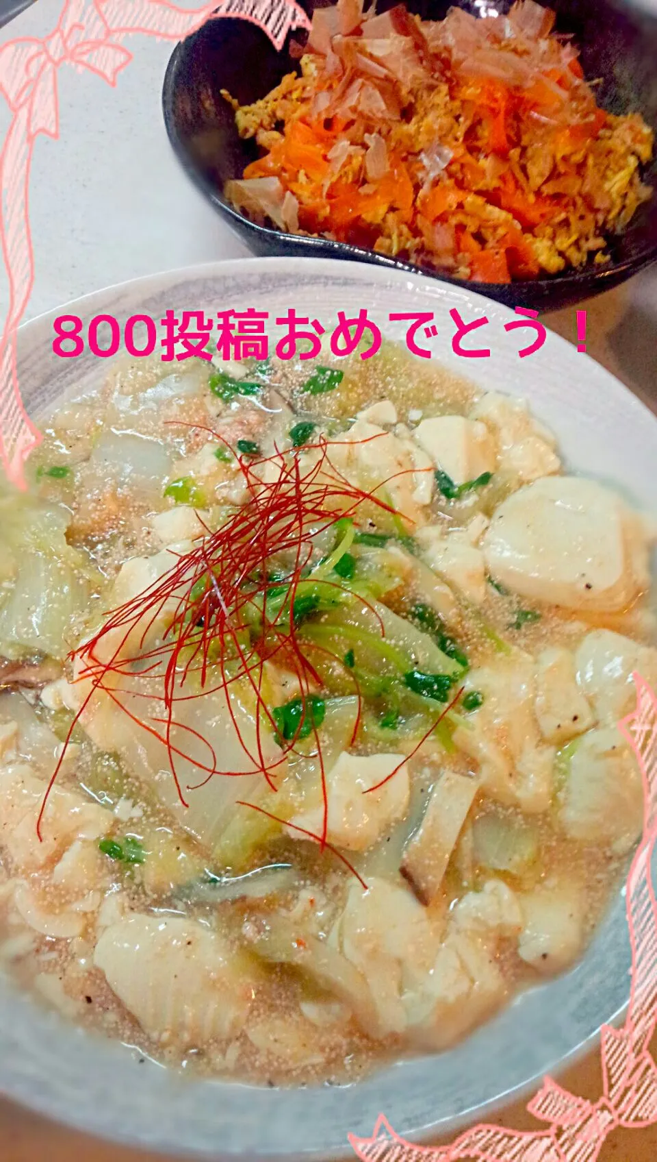 みったんさんの豆腐のたらこ煮を明太子で！
みったん、800投稿おめでとうーー *\(^o^)/*|ゆっこさん