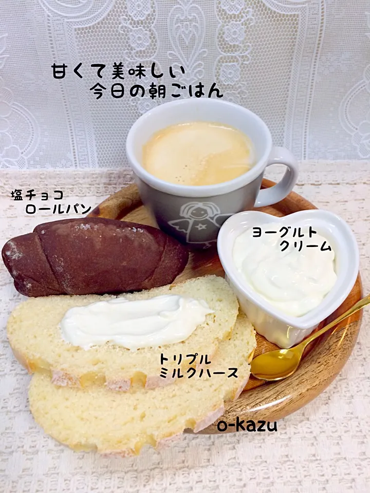 Snapdishの料理写真:btnonさんの料理 ヨーグルトクリームで、甘くて美味しい今日の朝ごはん完成😋真希さんの塩チョコロールパン＆mari♡さんのトリプルミルクハースにbtnonさんのヨーグルトクリームたっぷり山盛り💕|o-kazuさん