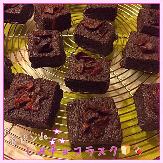 食パンdeしみチョコラスク🍞🍫リピ♪|こずえ⑅◡̈*さん