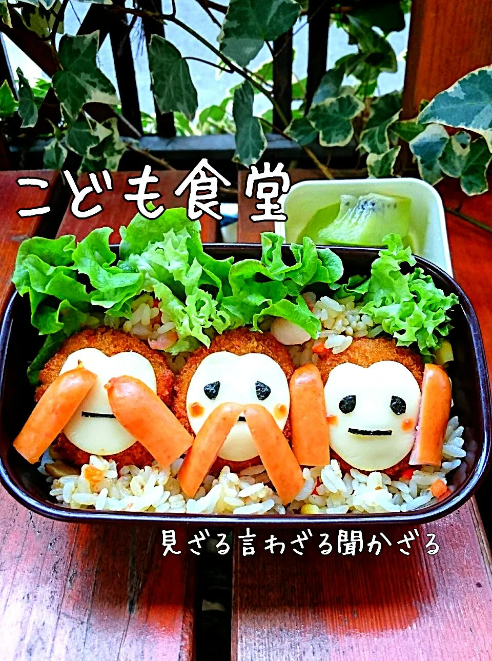 Snapdishの料理写真:🙈🙊🙉弁当|jun47さん