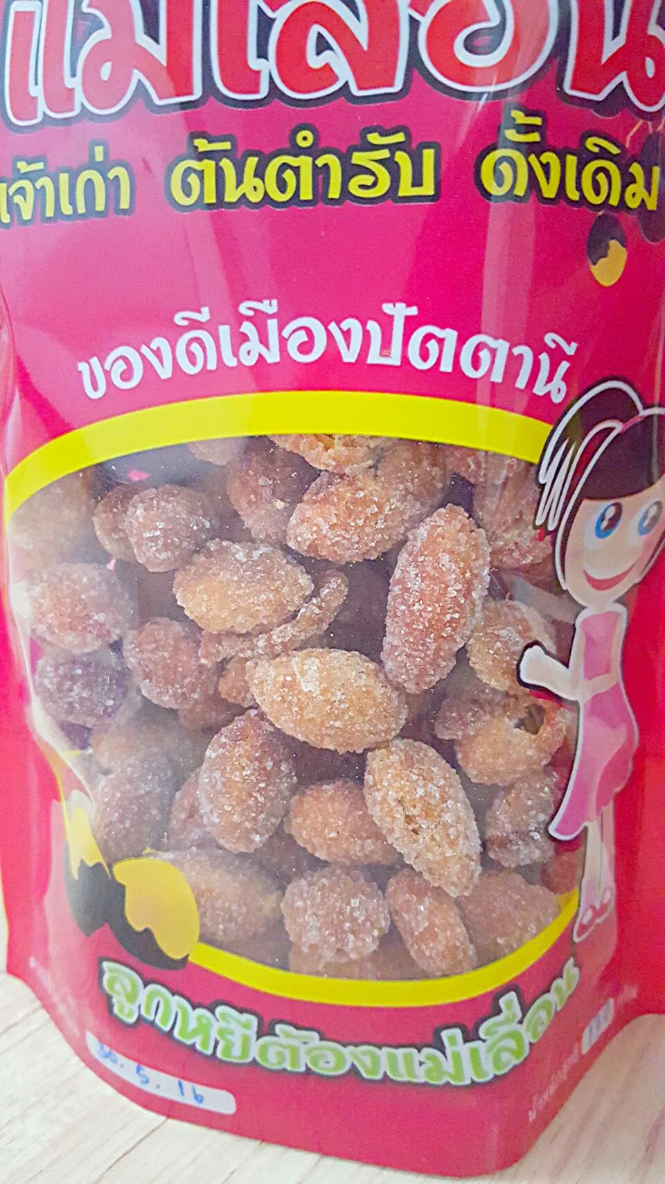 "ลูกหยี" (Dialium indum gloss sugar)
ของชอบเก๊าเบย...เคี้ยวเพลิน 😃😃|🙋🍗..Papa Naughty..🍳🙎さん