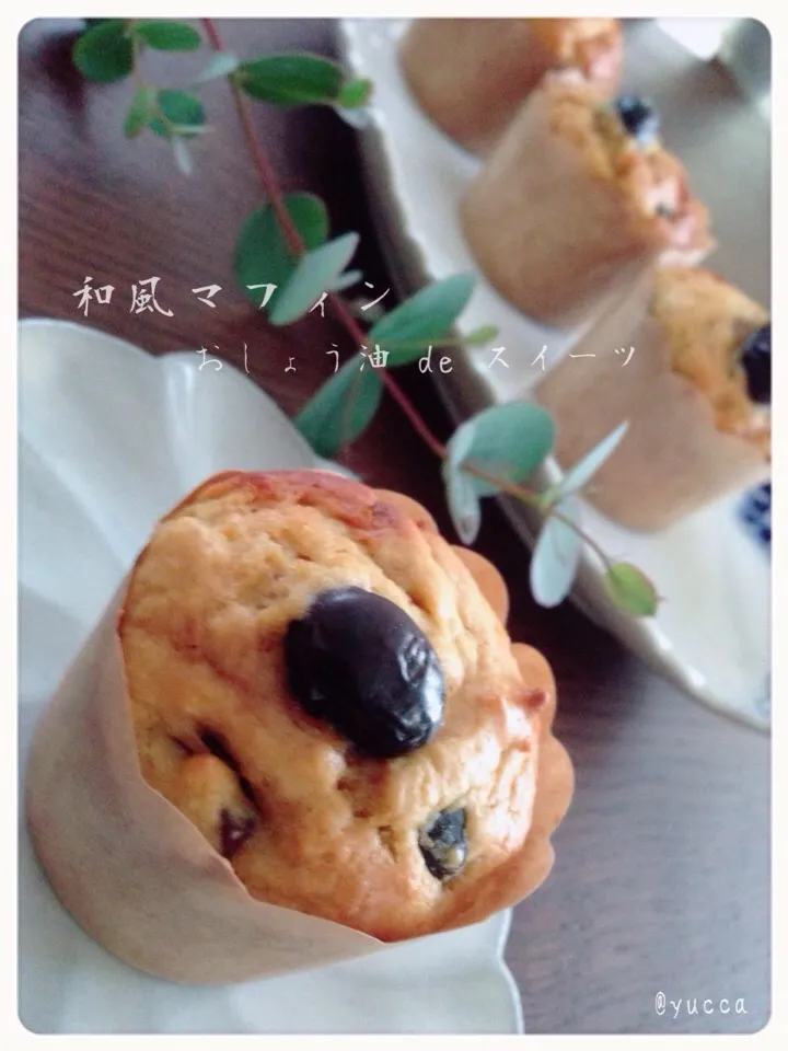 Snapdishの料理写真:しょうゆdeスイーツ！和風マフィン | Happy Recipe（ヤマサ醤油のレシピサイト）|yucca@さん