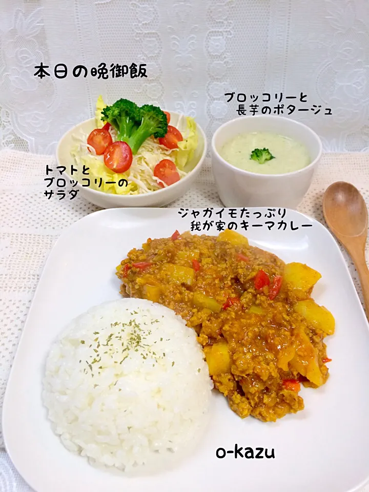 本日の晩御飯🍽ジャガイモたっぷり我が家のキーマカレー＆ブロッコリーと長芋のポタージュ＆サラダ|o-kazuさん