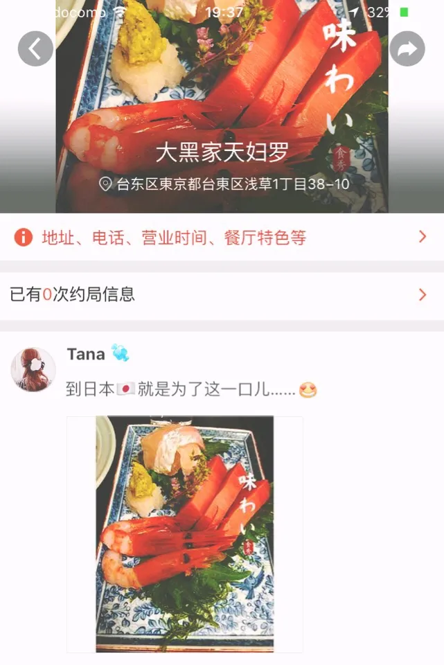 刺し身🍶|Tana爱枣子さん