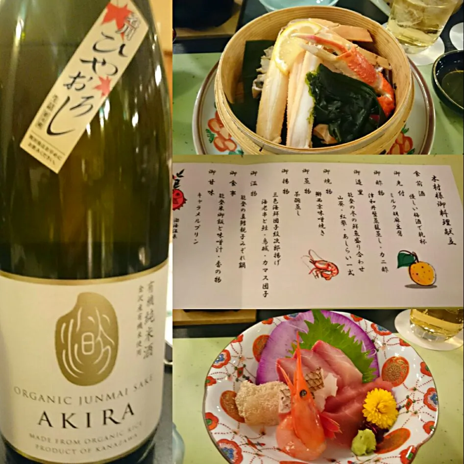 金沢の志賀町の旅館で、蟹懐石&オーガニック日本酒🍶|aaotaさん