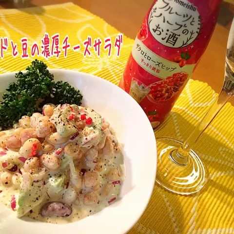 「フルーツとハーブのお酒」を使ってみたSnapdishの料理・レシピ写真:オツな肴🍷シリーズ😁14✨アボカドと豆の濃厚チーズ🐮サラダ #オツシリーズ