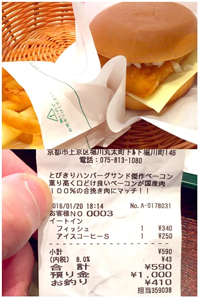 モスバーガーのフィッシュバーガー、ポテトはオマケ？|Kunisanoさん