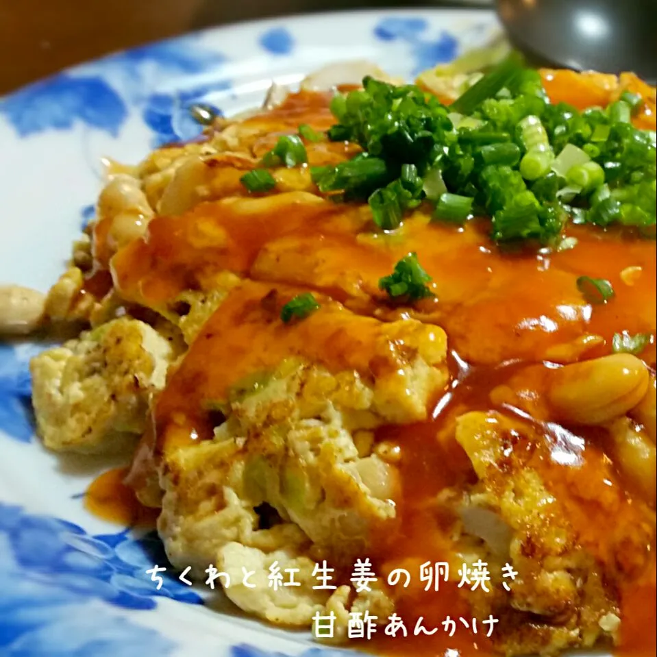 Snapdishの料理写真:Miki Sanoさんのちくわと紅生姜の卵焼き甘酢あんかけ|りえぞ～さん