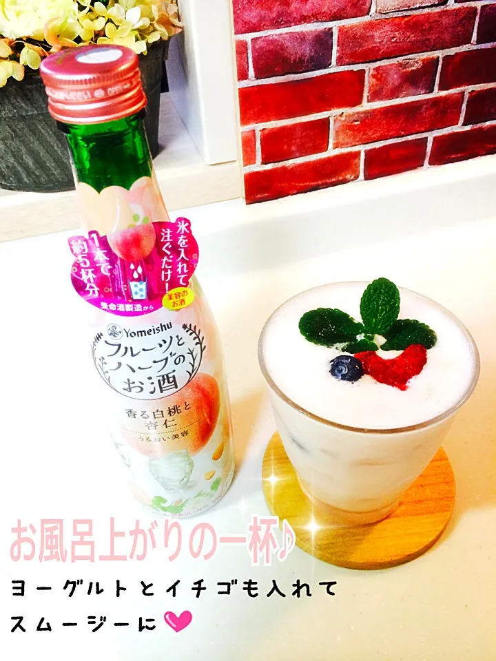 養命酒フルーツとハーブのお酒のアレンジカクテル☆  いちごヨーグルト|ゆっきー♪さん