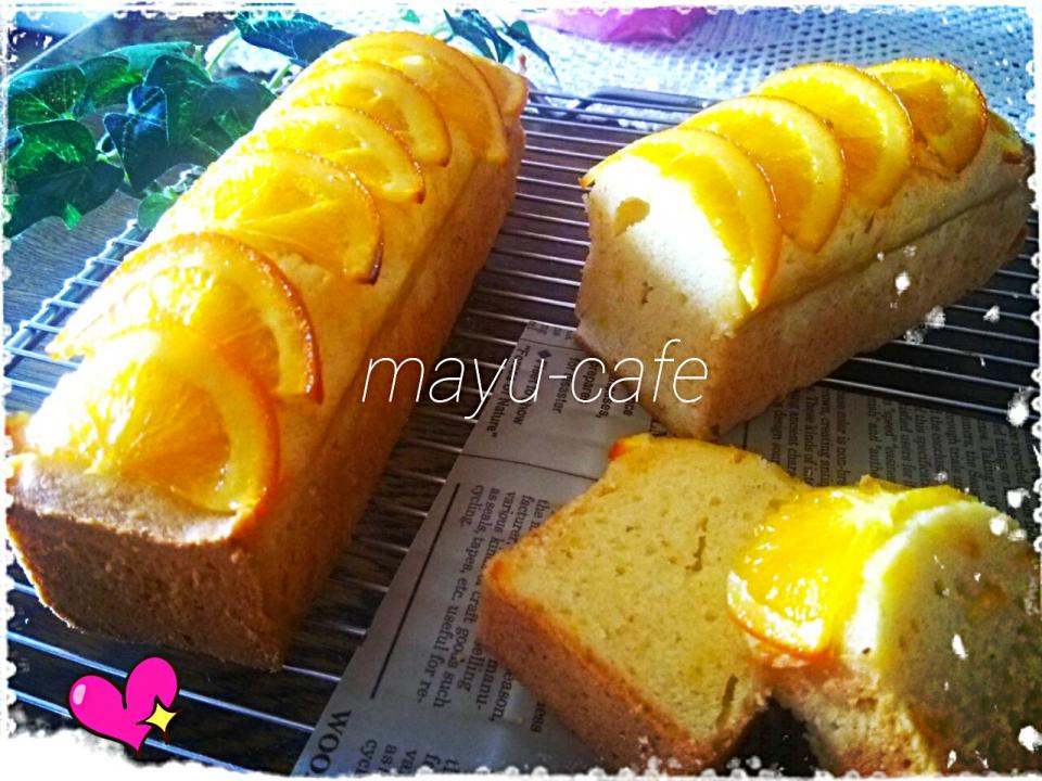 オレンジパウンドケーキ❤オレンジのコンポートと果汁をたっぷり染み込ませました🎵食べ頃は明日以降～がまんがまん😃