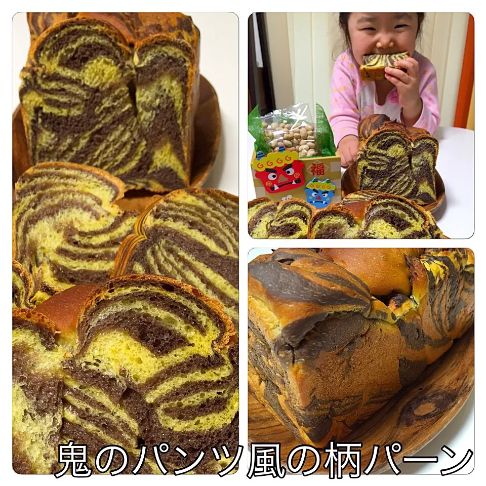 手作り♡今日は節分。鬼のパンツをイメージした柄パン（ツ）焼きました〜(*≧∀≦*)♪|mari♡（もも(*´∀｀*)♪）さん