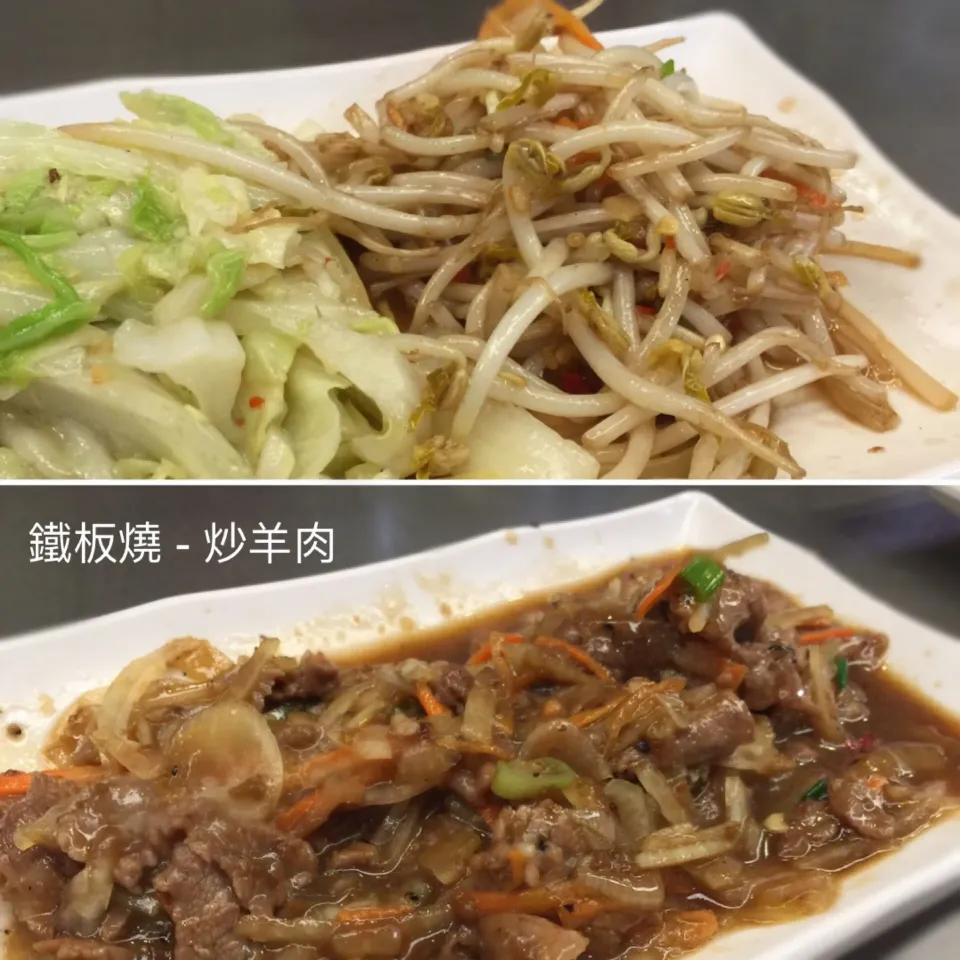 花蓮家樂福 鐵板燒 炒羊肉|手牽手一起過好日子。さん