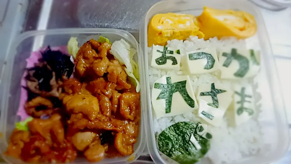 #旦那弁当 #初めてののりメッセージ #変な真っ黒くろすけ|ともさん