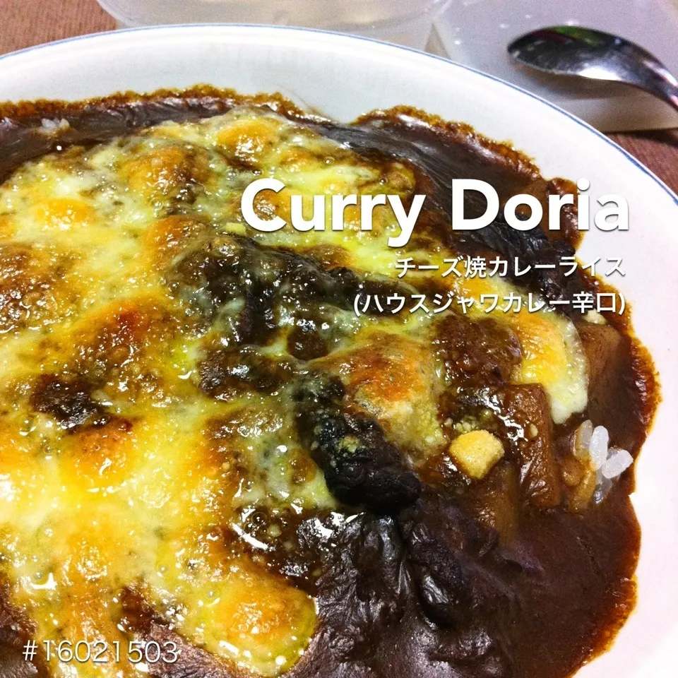 #16021503 チーズ焼カレー ¥250|dune725さん