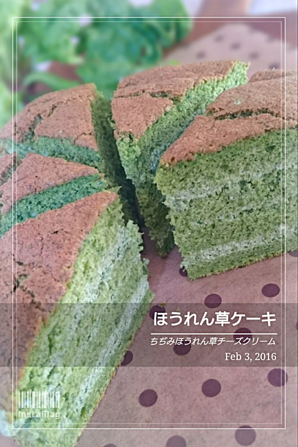 ほうれん草のケーキ  チーズクリーム|幸せまちこさん