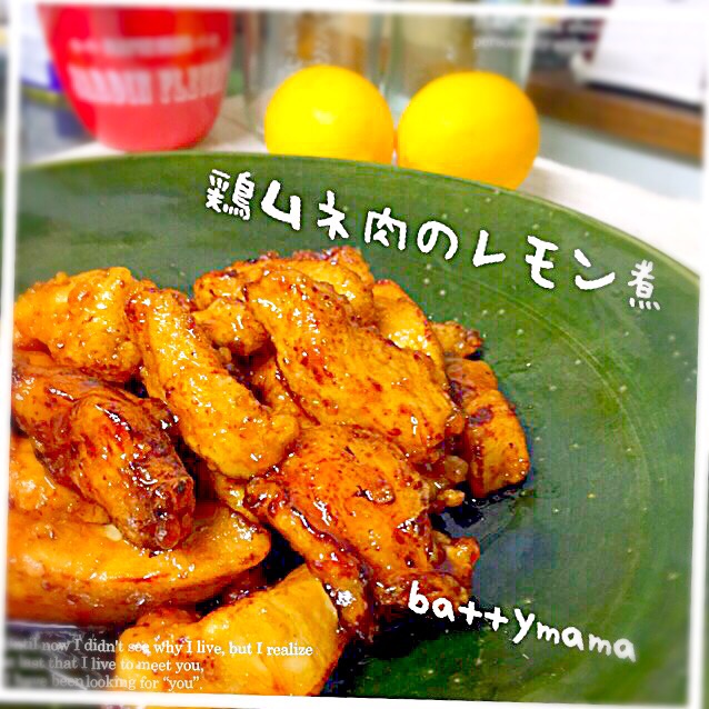 学校給食で大人気 鶏ムネ肉のレモン煮 Battymamaのおうちで美味しい給食ごはん ばってぃーまま Snapdish スナップディッシュ Id Gcea5a