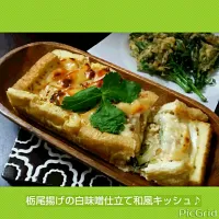 Snapdishの料理写真:栃尾揚げの白味噌仕立て和風キッシュ♪