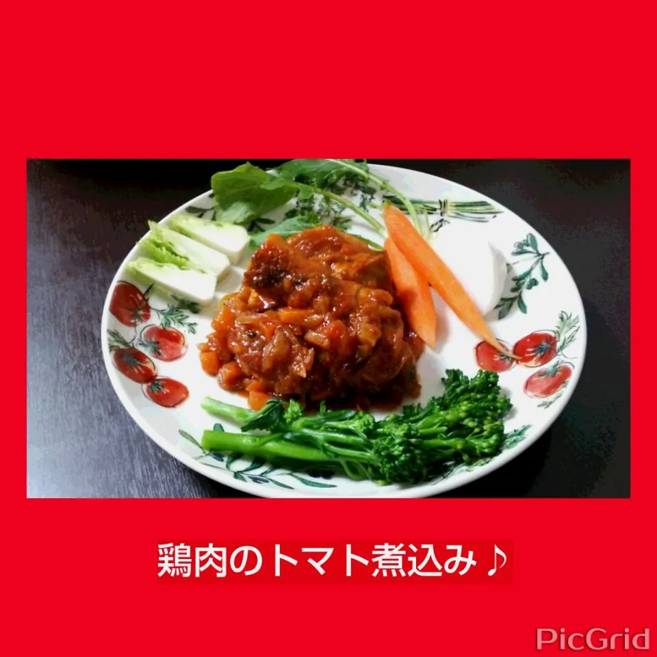 鶏肉のトマト煮込み♪|ゆっこさん