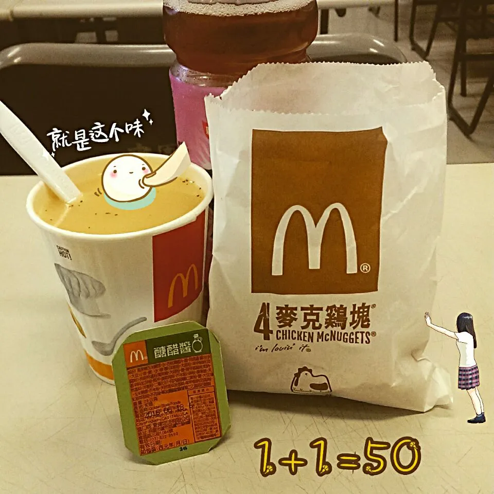 麥克鷄*4+小杯玉米濃湯(麥噹噹50套餐)|馨食在，甜窩心⭐さん