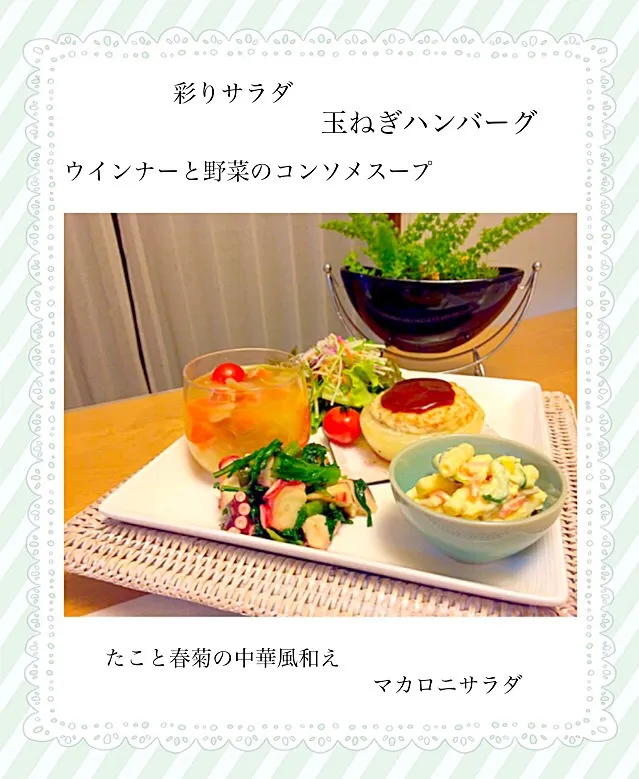 Snapdishの料理写真:じゅんけさんの料理                     たこと春菊の中華風あえ  
めっちいさんのお料理                  玉ねぎハンバーグ
de晩ご飯✨|くうちゃんさん