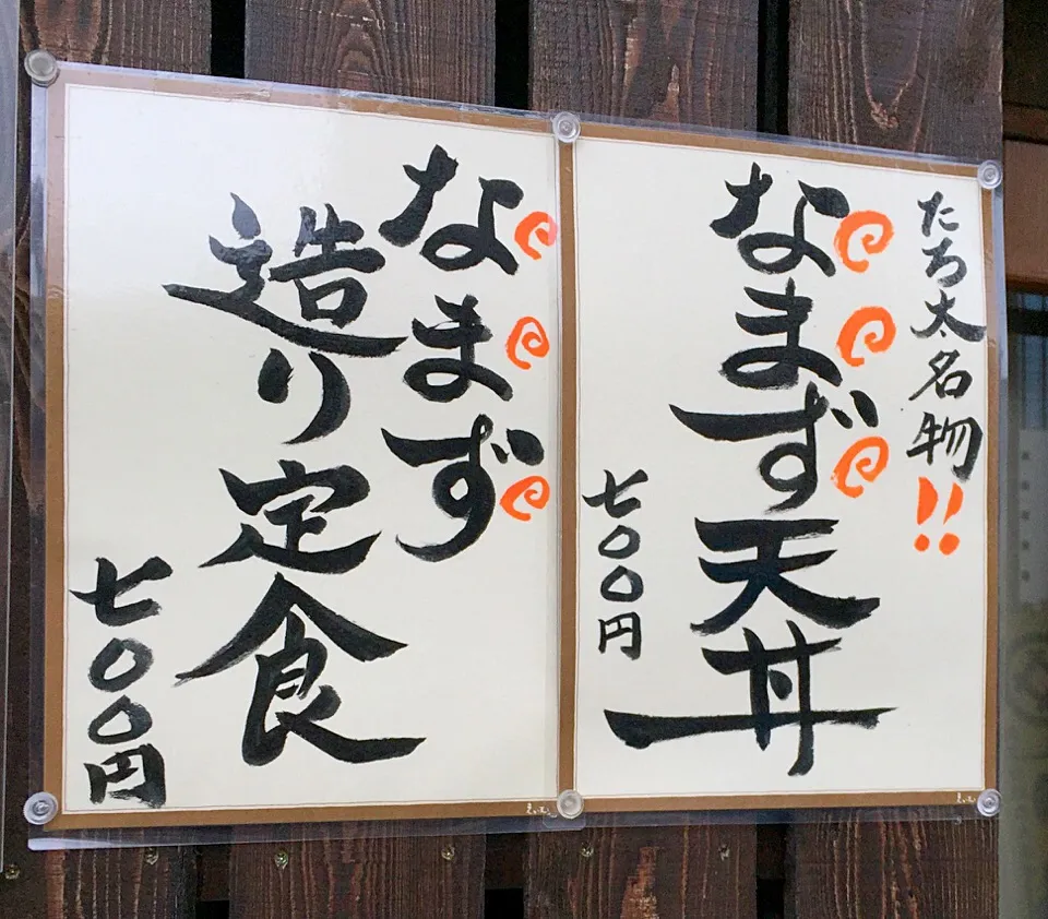 ナマズ料理…太古の昔に蒲焼を食べたことはあるけど、刺身も大丈夫なのかしら🐡
近々戦いを挑んでみますか🍴|にゃあ（芸名）さん