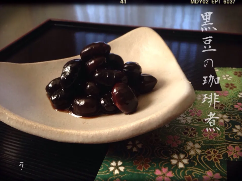 Snapdishの料理写真:黒豆の珈琲煮|yucca@さん