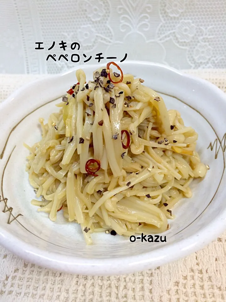 川上千尋さんの料理 エノキのペペロンチーノ🌶🌶|o-kazuさん