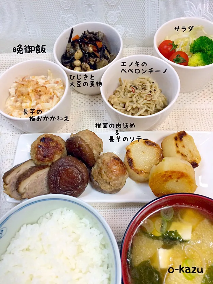 Snapdishの料理写真:ある日の晩御飯🌜椎茸の肉詰め&長芋のソテー、長芋の梅おかか和え、ひじきと大豆の煮物、千尋さんのエノキのペペロンチーノ、サラダ、松山揚げの味噌汁。|o-kazuさん