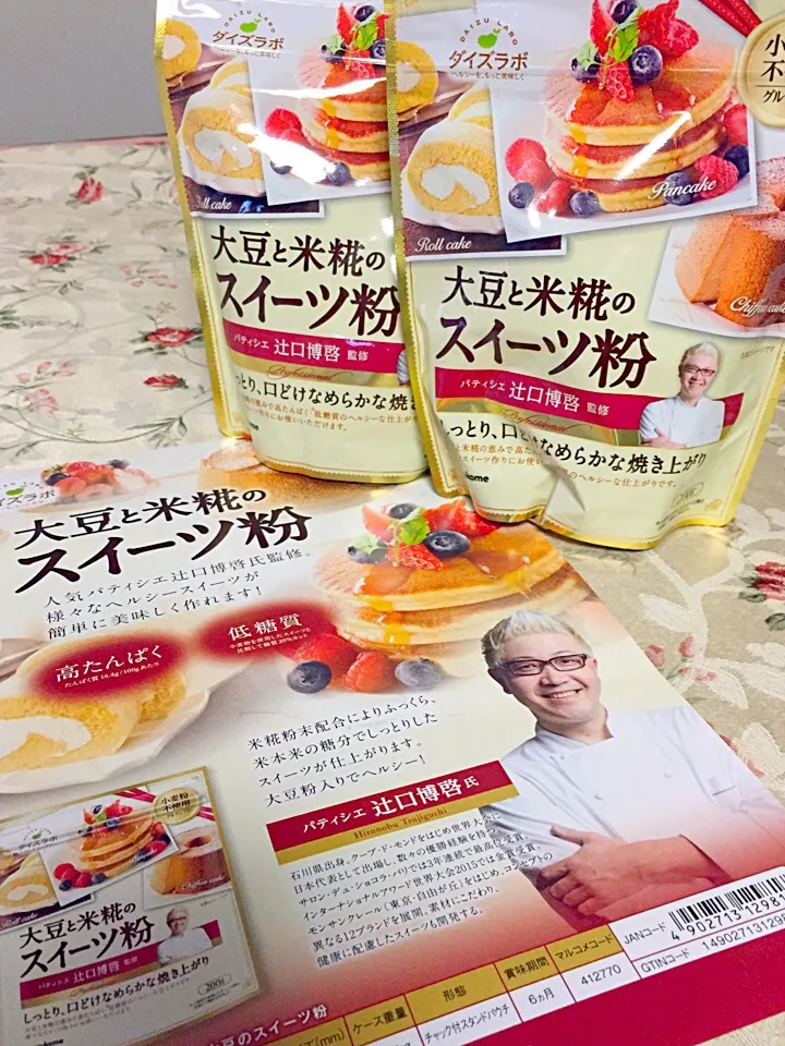 Snapdishの料理写真:大豆と米糀のスイーツ粉が届きました♪( ´▽｀)|AKKOさん