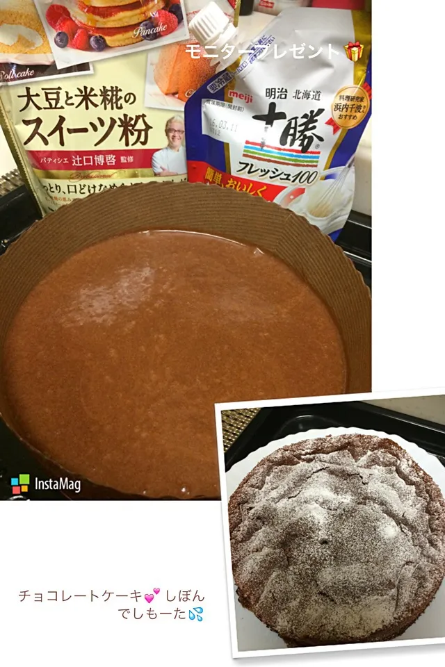 スィーツ粉&十勝フレッシュ100でチョコレートケーキ～...♪*ﾟ|kiyomiさん