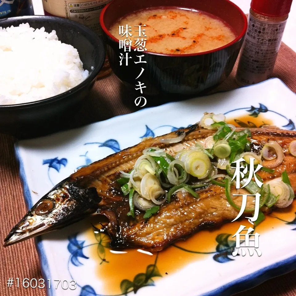 #16031703 秋刀魚(ポン酢で)/えのき玉葱の味噌丼/ご飯 ¥210|dune725さん